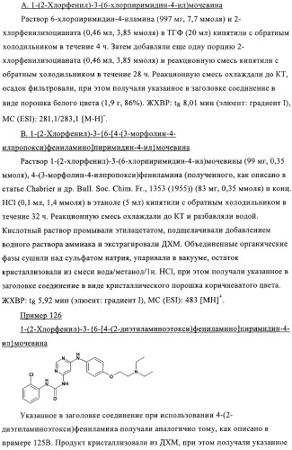 Производные пиримидиномочевины в качестве ингибиторов киназ (патент 2430093)