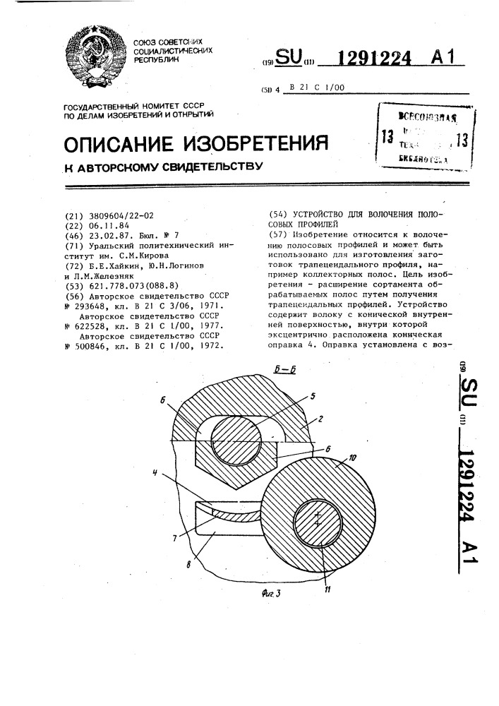 Устройство для волочения полосовых профилей (патент 1291224)