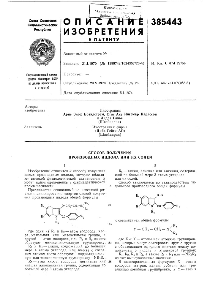 Способ получения производных индола или их солей (патент 385443)