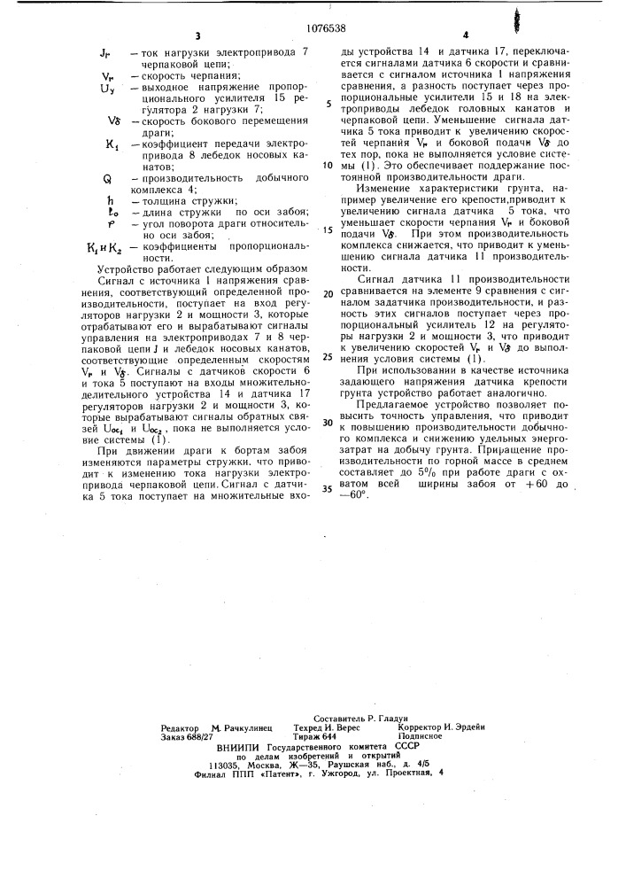 Устройство для автоматического регулирования добычного комплекса драги (патент 1076538)