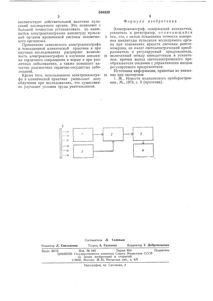 Электрокимограф (патент 546339)