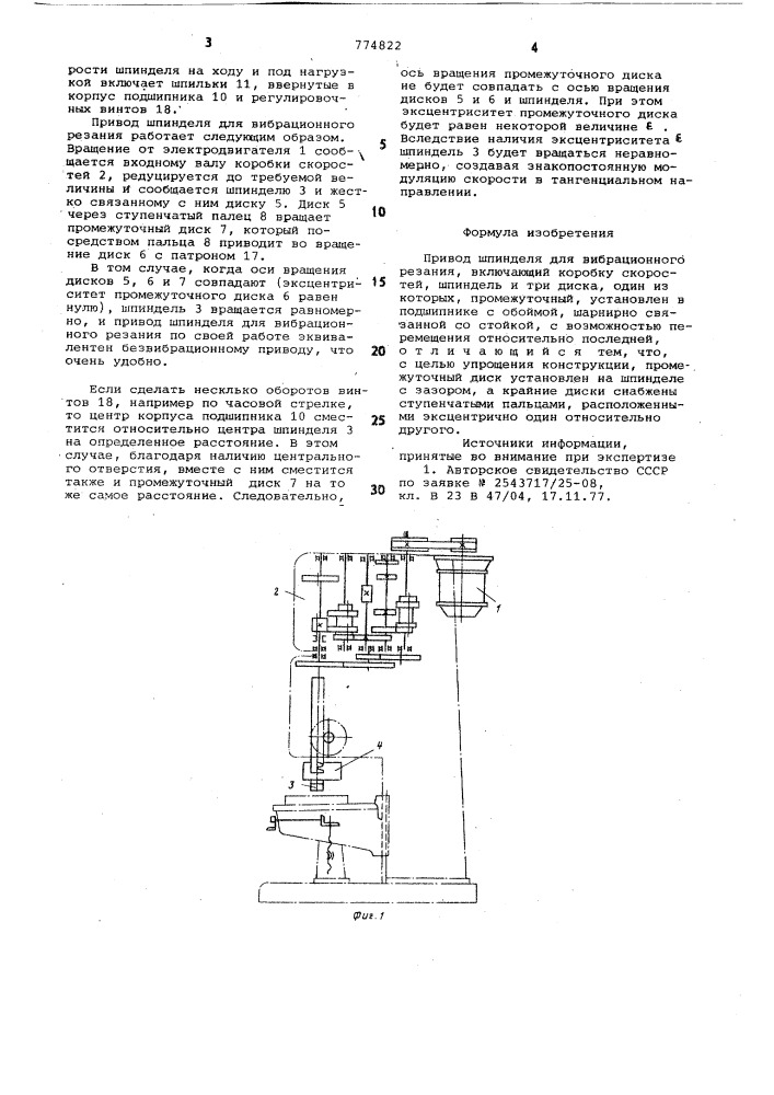 Привод шпинделя для вибрационного резания (патент 774822)