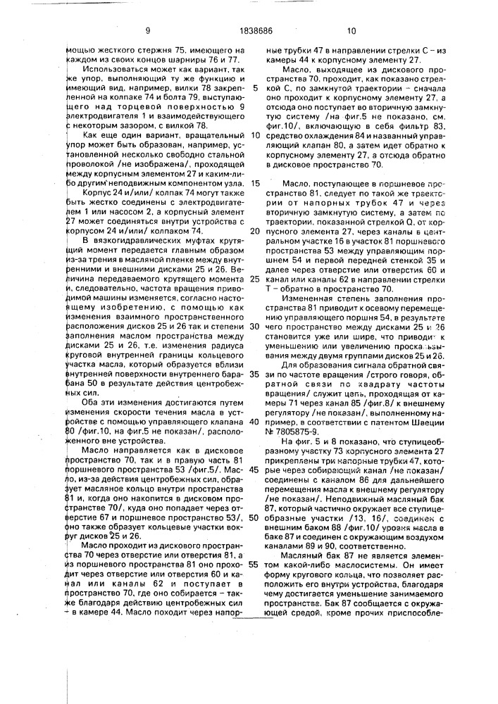Устройство для соединения электродвигателя с насосом (патент 1838686)