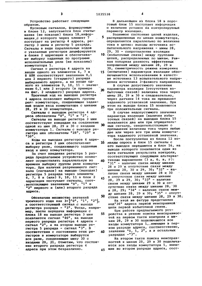 Устройство для автоматизированного контроля разобщенных электрических цепей (патент 1035538)