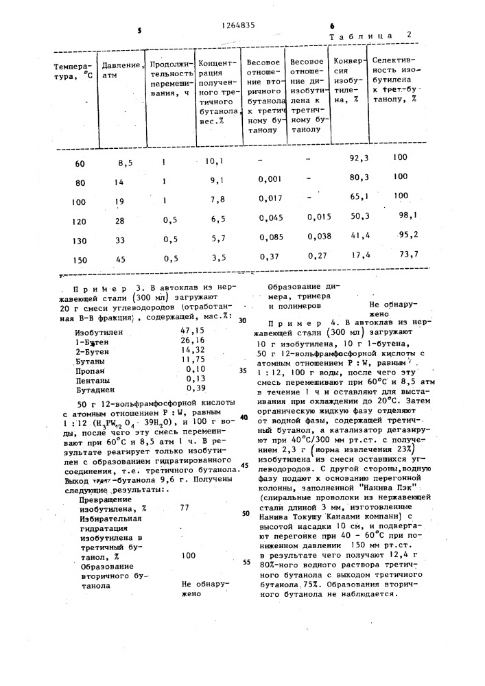 Способ получения третичного бутанола из смеси бутиленов (патент 1264835)