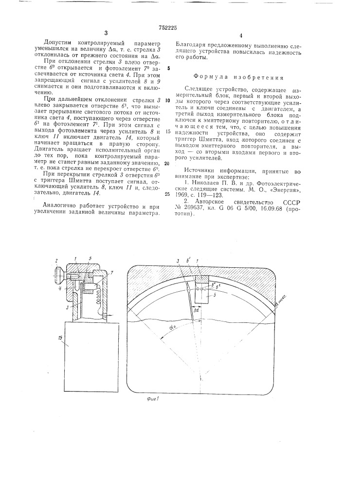 Следящее устройство (патент 752225)