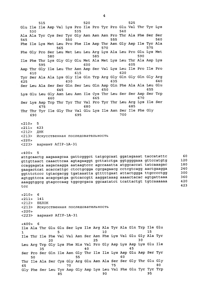 Новые инсектицидные белки и способы их применения (патент 2666914)