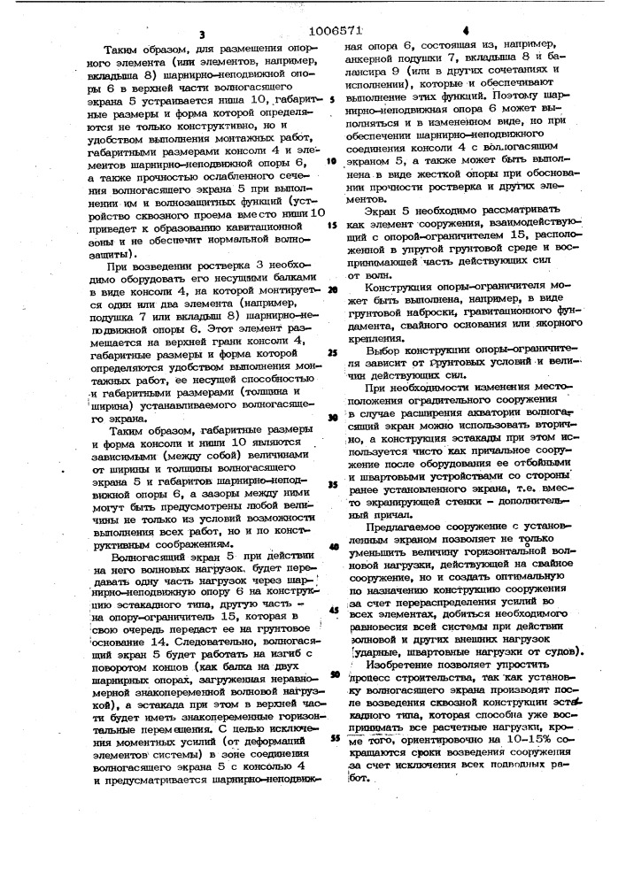 Оградительное сооружение (патент 1006571)