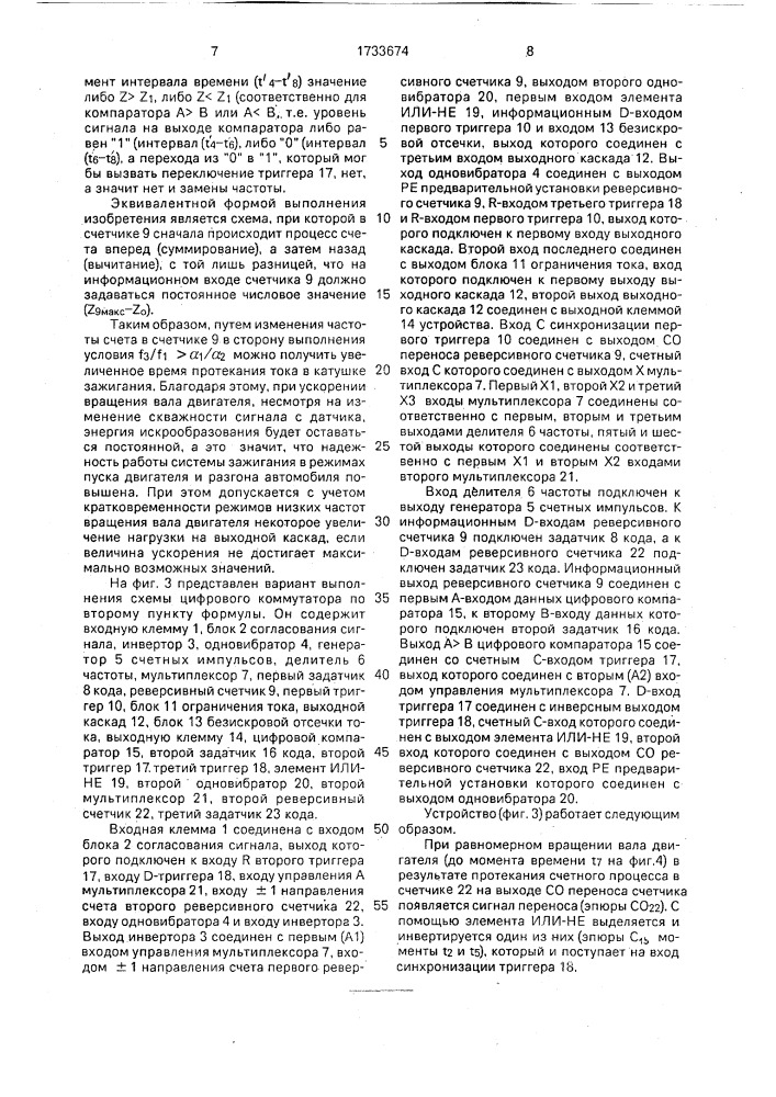 Цифровой коммутатор тока катушки зажигания (патент 1733674)
