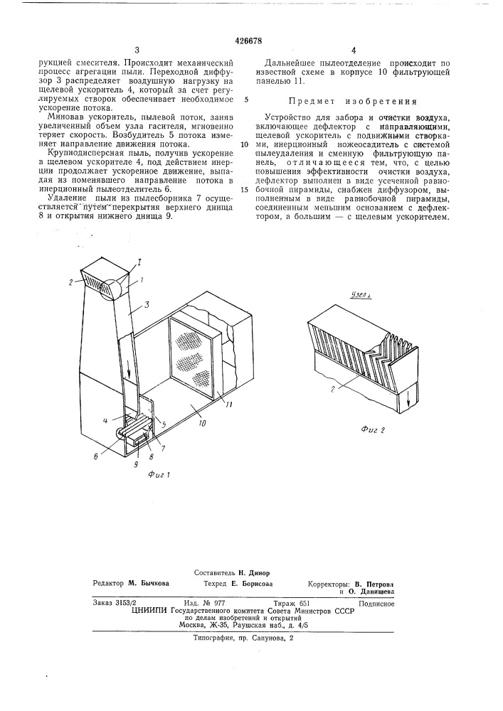 Патент ссср  426678 (патент 426678)