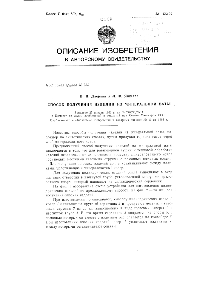 Патент ссср  155127 (патент 155127)