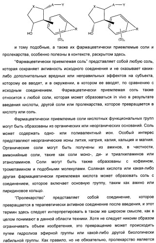 Аналоги 12-арилпростагландина (патент 2439055)