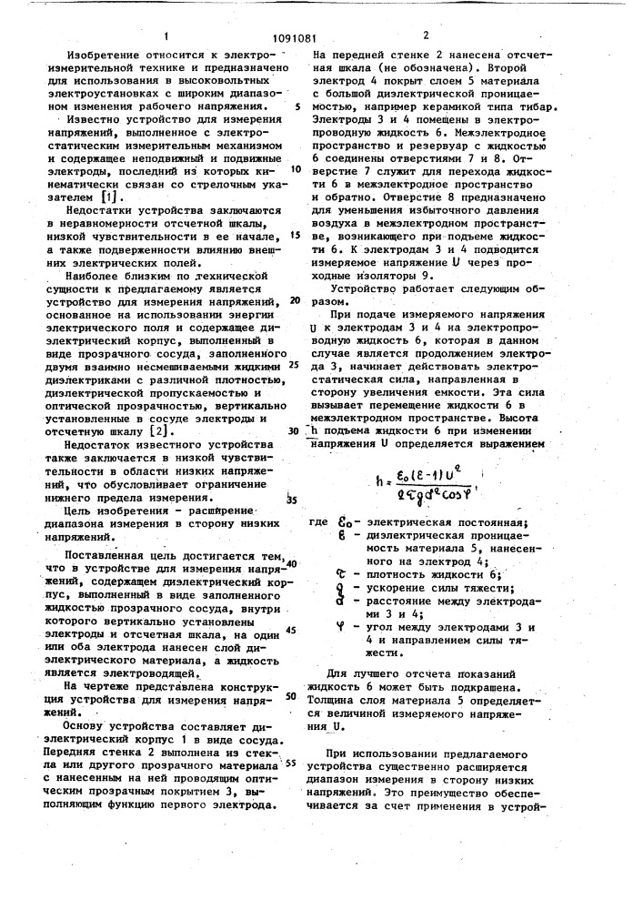 Устройство для измерения напряжений (патент 1091081)
