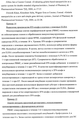 Упакованные иммуностимулирующей нуклеиновой кислотой частицы, предназначенные для лечения гиперчувствительности (патент 2451523)