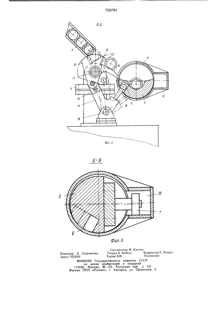 Загрузно-разгрузочное устройство нагревательной печи (патент 859781)
