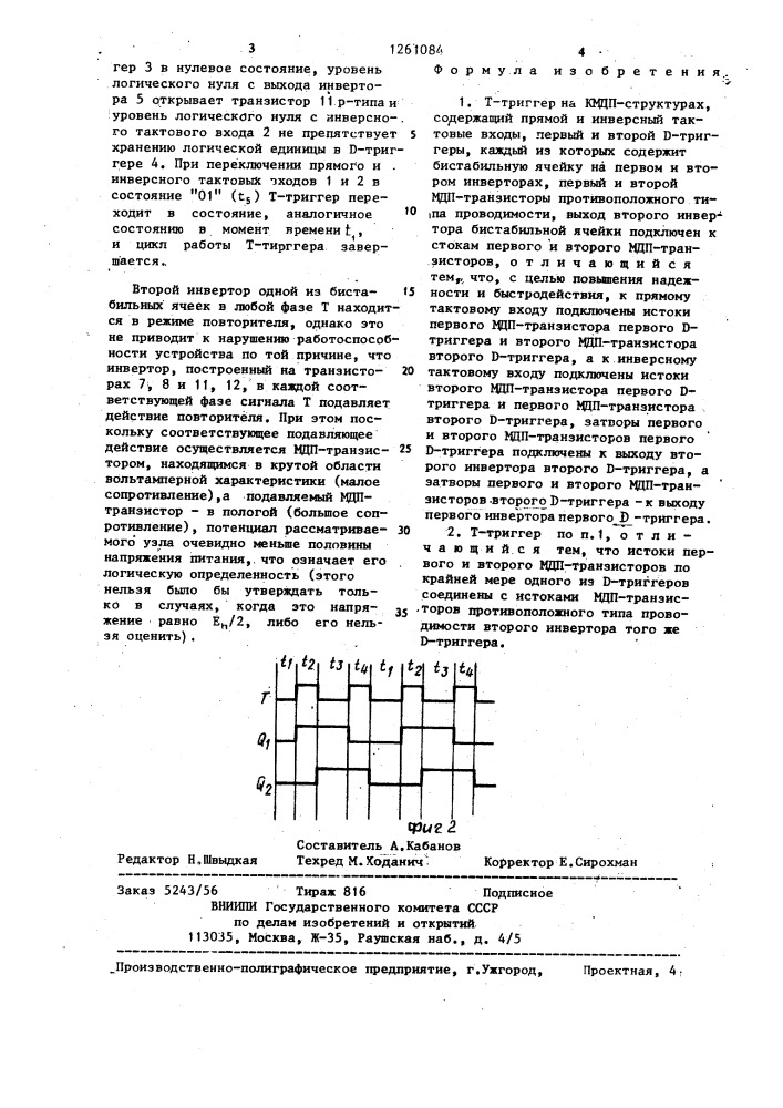 Т-триггер на кмдп-структурах (патент 1261084)