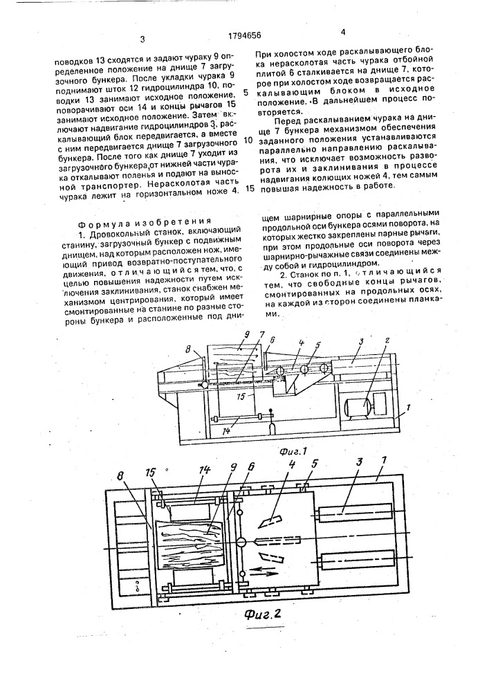 Дровокольный станок (патент 1794656)