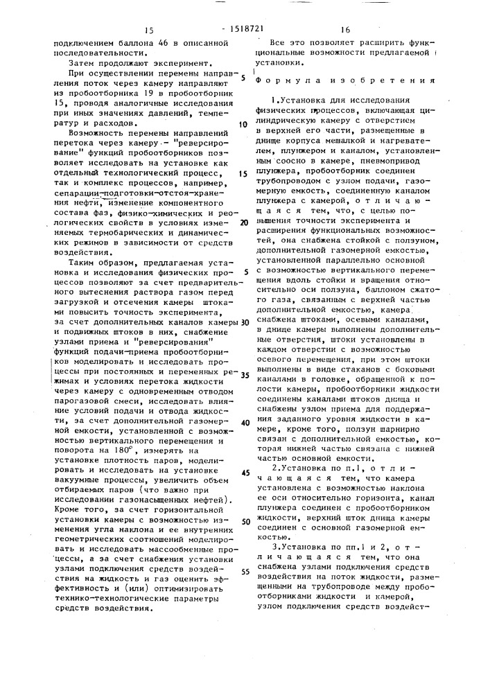 Установка для исследования физических процессов (патент 1518721)