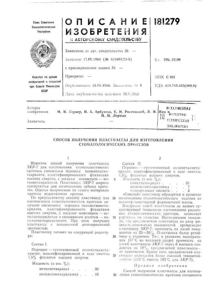 Шчсская библиотека (патент 181279)
