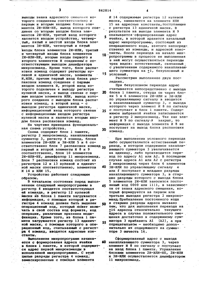 Микропрограммное устройство управ-ления (патент 842814)