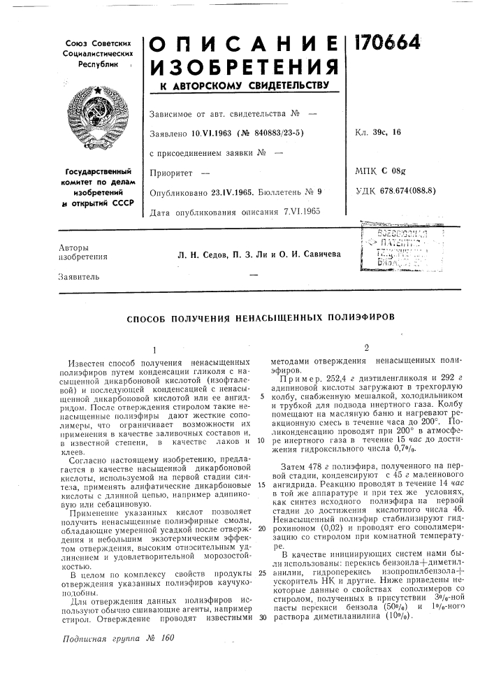 Способ получения ненасыщенных полиэфиров (патент 170664)