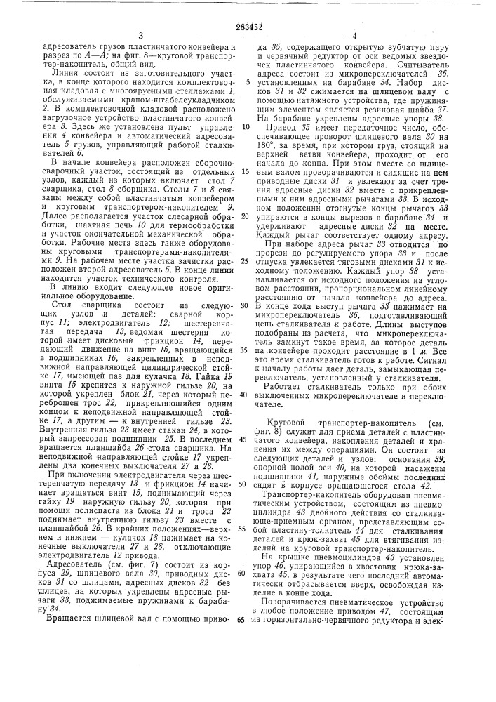Многопоточная механизированная линия (патент 283452)