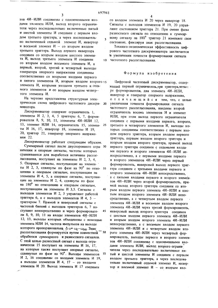 Цифровой частотный дискриминатор (патент 697941)