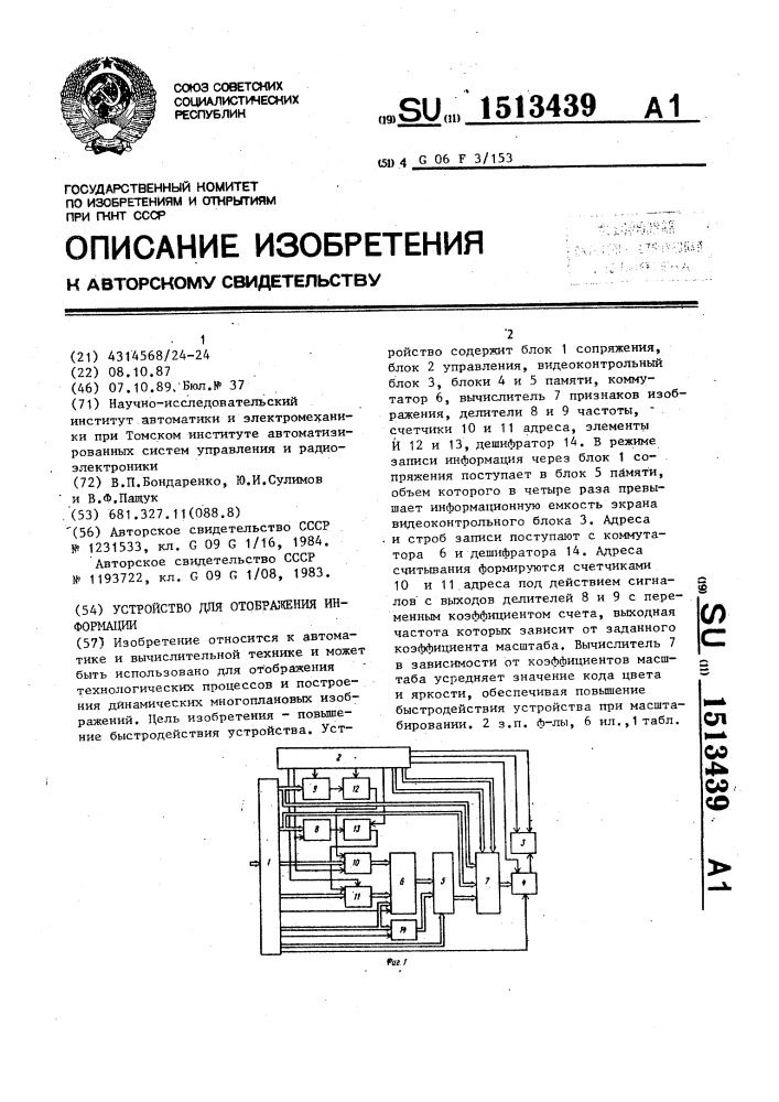 Устройство для отображения информации (патент 1513439)