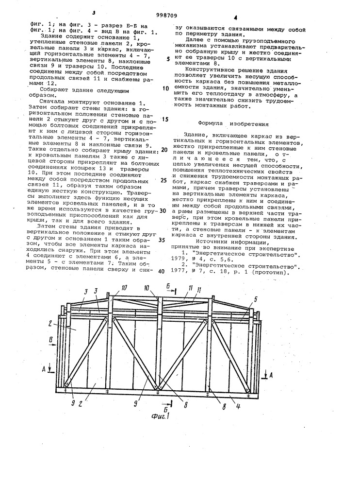 Здание (патент 998709)