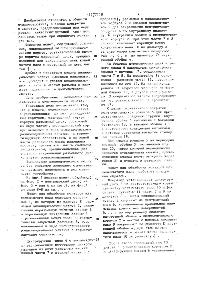 Люнет (патент 1177118)