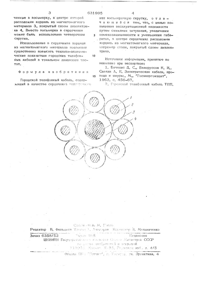 Городской телефонный кабель (патент 631995)