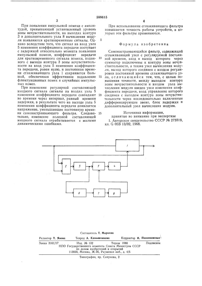 Самонастраивающися фильтр (патент 588615)