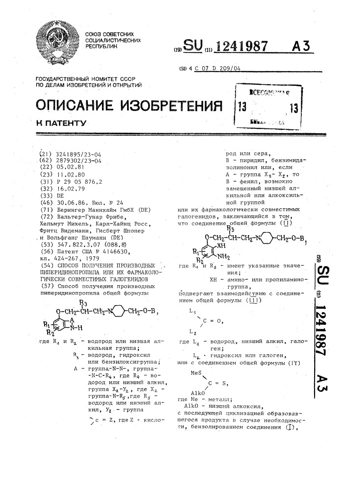 Способ получения производных пиперидинопропила или их фармакологически совместимых галогенидов (патент 1241987)