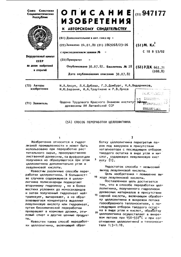 Способ переработки целлолигнина (патент 947177)