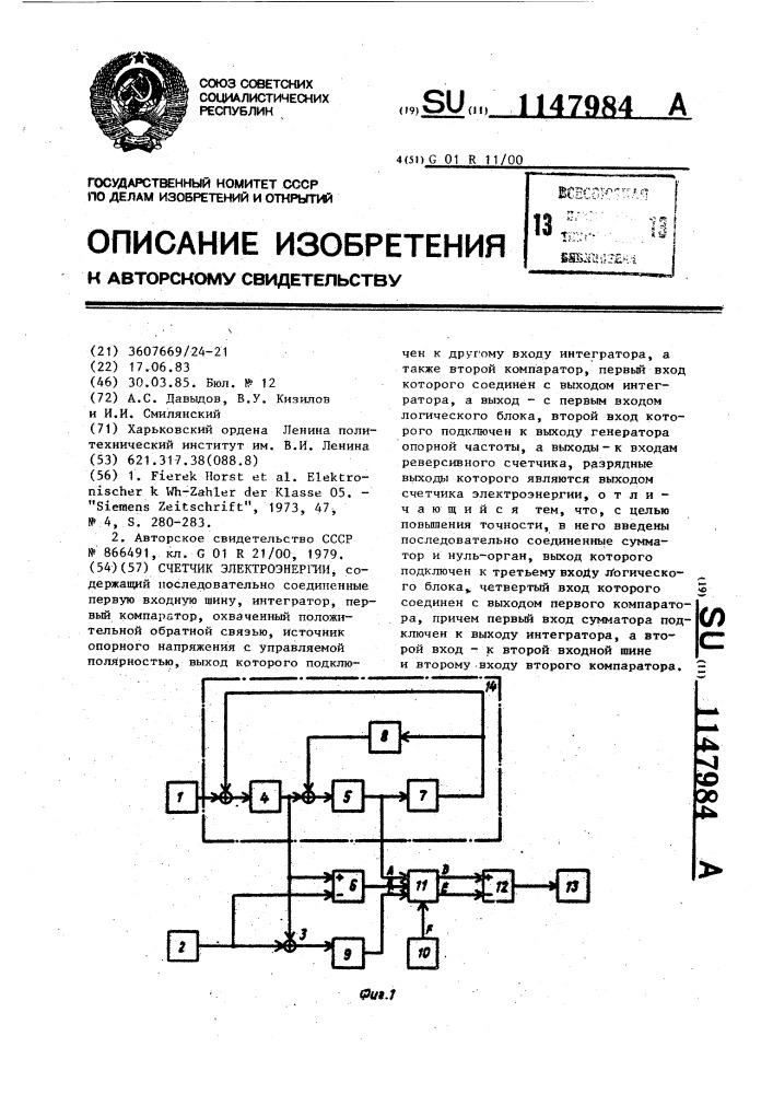 Счетчик электроэнергии (патент 1147984)