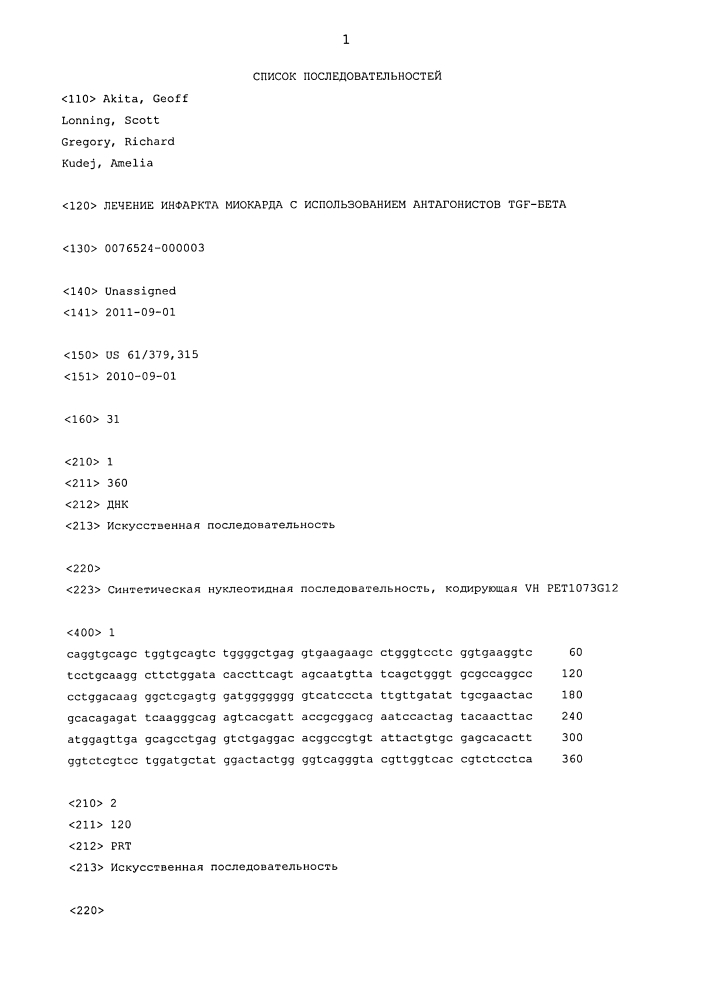 Лечение инфаркта миокарда с использованием антагонистов tgf-бета (патент 2637088)