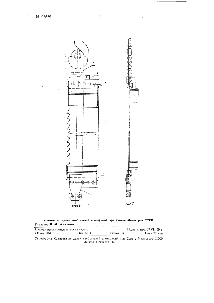 Способ установки и натяжения рамных пил (патент 96629)