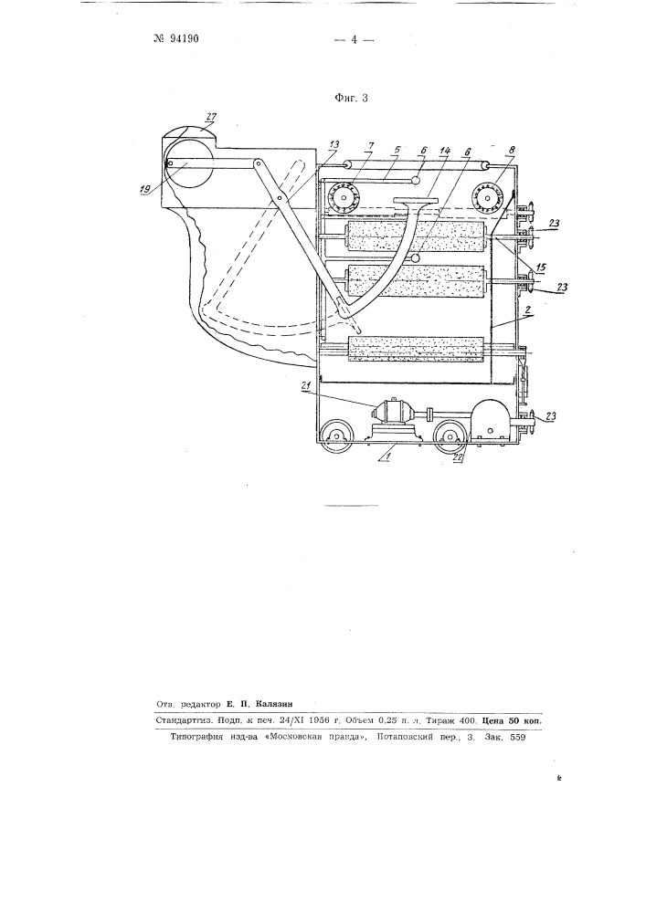 Устройство для мойки головок сыра (патент 94190)