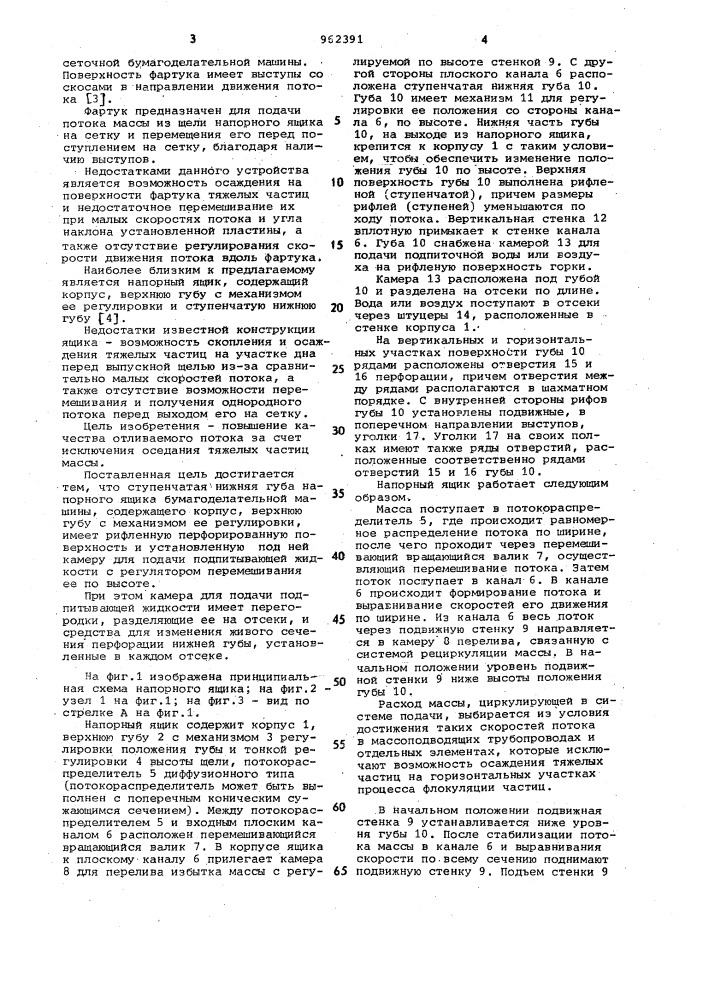 Напорный ящик бумагоделательной машины (патент 962391)