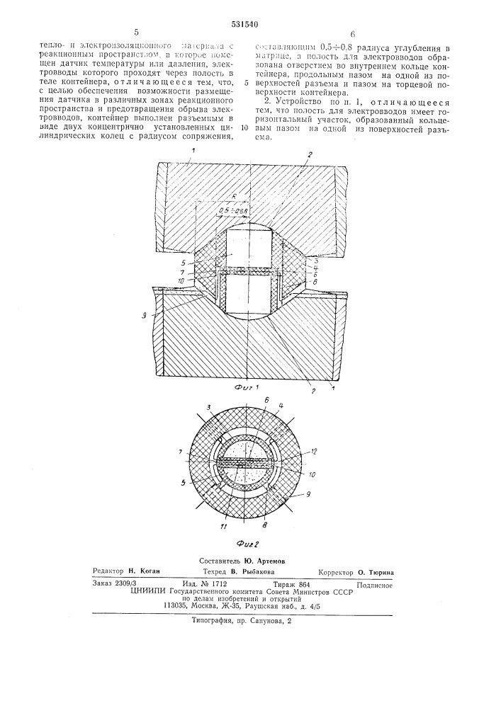 Устройство для создания высокого давления и температуры (патент 531540)