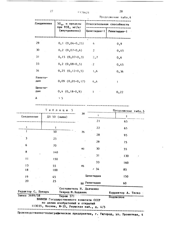 Способ получения тиено-(2,3-с)-пирролов (патент 1329621)