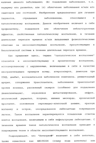 Введение средств для лечения воспаления (патент 2359697)
