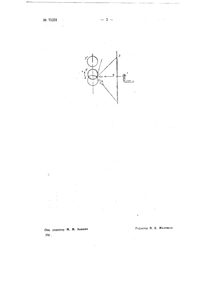 Устройство для испытания механических свойств шариков (патент 71231)