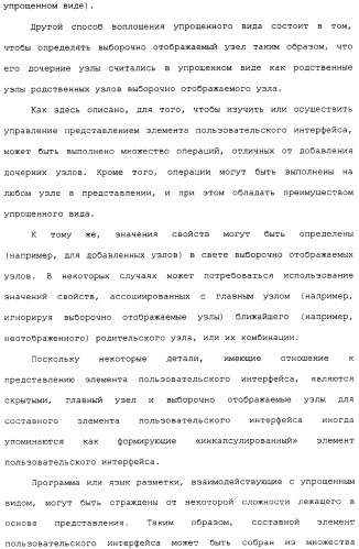 Представление элементов пользовательского интерфейса в упрощенном виде (патент 2314559)