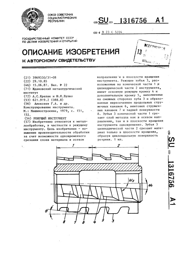 Режущий инструмент (патент 1316756)