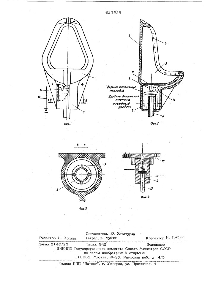 Писсаур с автоматической промывкой (патент 623935)