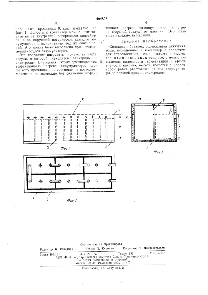 Свинцовая батарея (патент 494805)