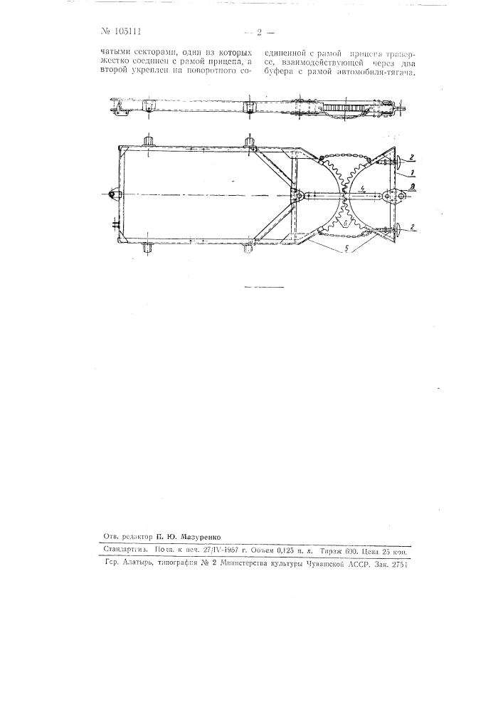Сцепное устройство автомобильного прицепа (патент 105111)