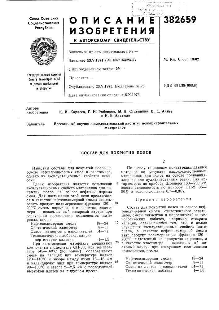 Состав для покрытий полов (патент 382659)