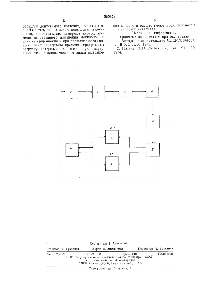 Способ автоматического управления загрузкой материала в мельницу, преимущественно, рудногалечного измельчения (патент 585878)